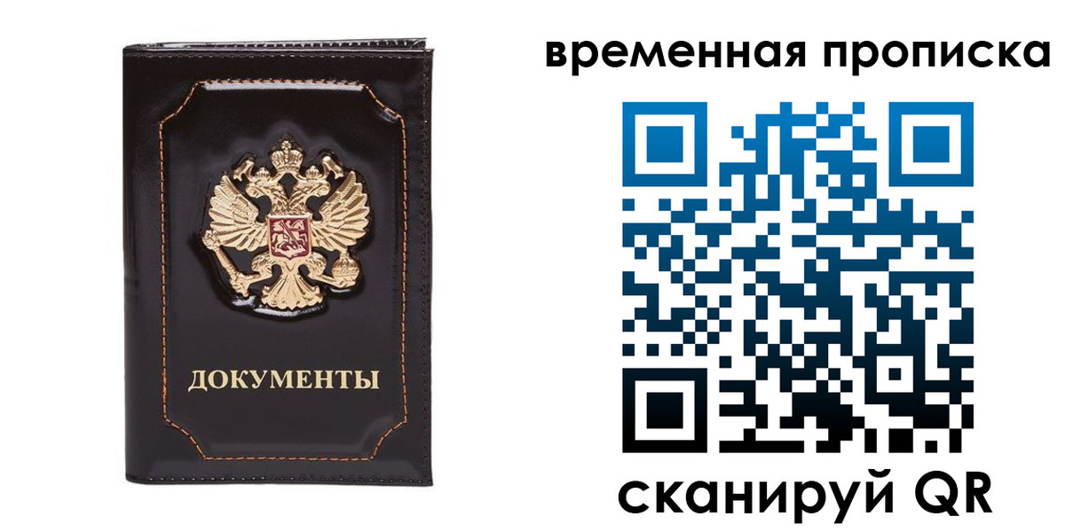 прописка регистрация в Ингушетии