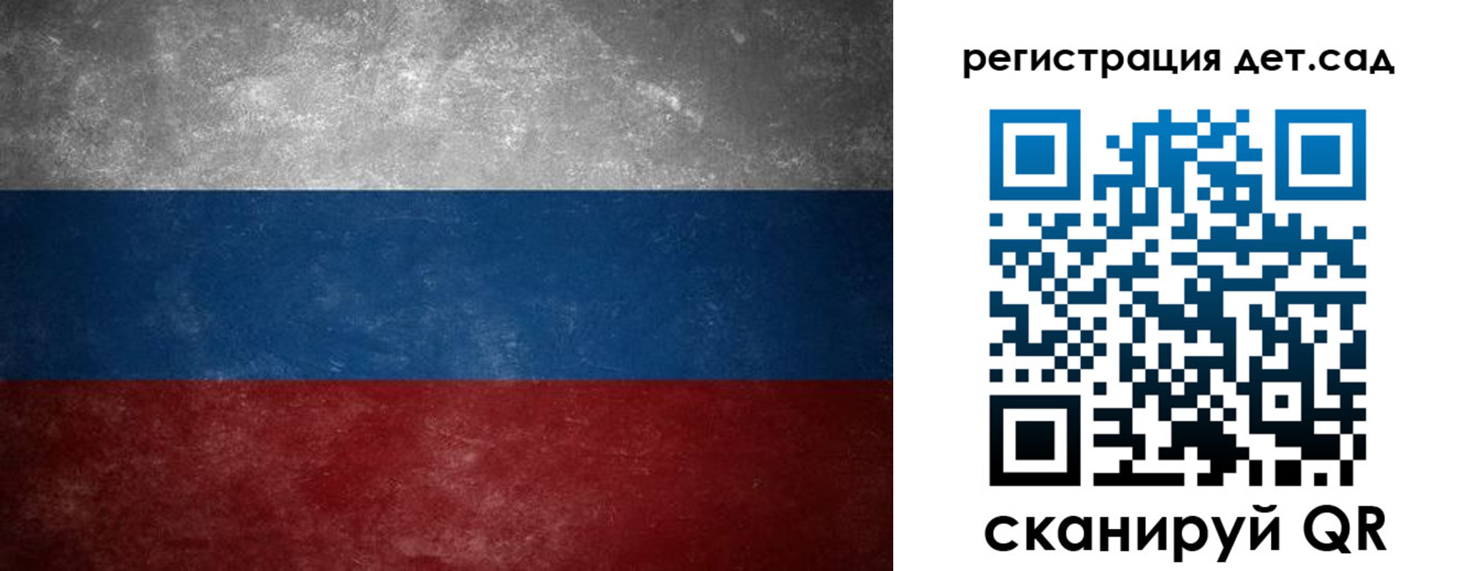 регистрация для дет. сада в Ингушетии