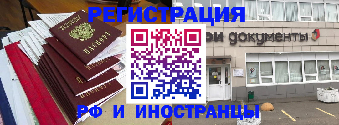 временная регистрация купить в Ингушетии